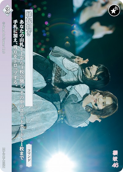 縁起担ぎ 【BB-S46-035N】